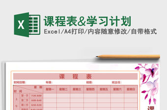 2021年課程表&學習計劃