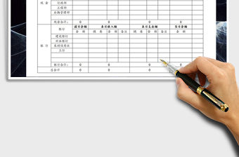 2021年資金動態(tài)日報表