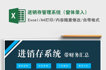 2021年進(jìn)銷存管理系統(tǒng)（窗體錄入）