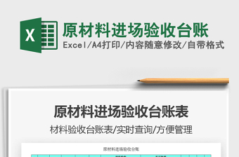 2021年原材料進(jìn)場(chǎng)驗(yàn)收臺(tái)賬
