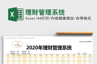 2021年理财管理系统