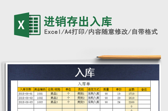 2021年進(jìn)銷存出入庫