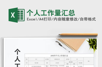 2021年個人工作量匯總