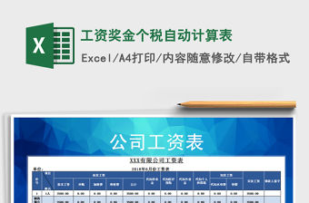 2022個(gè)稅累加計(jì)算表格