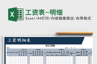 2021年工資表-明細(xì)