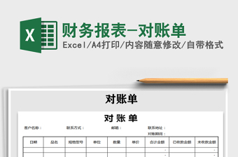 2021年財務報表-對賬單