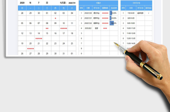 2021年學(xué)習(xí)計(jì)劃表（萬年歷）