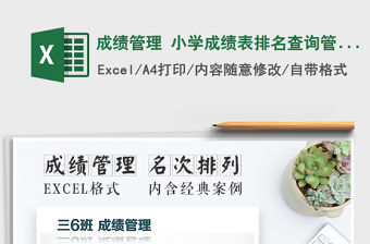 2021年成績管理 小學成績表排名查詢管理系統