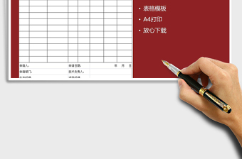 2021年材料采購計劃表