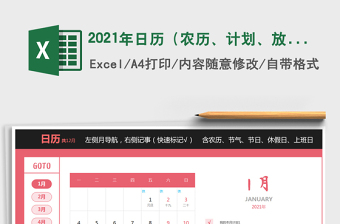 2022年日历农历全年表a4纸打印版