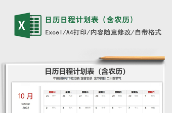 2021年日歷日程計劃表（含農(nóng)歷）