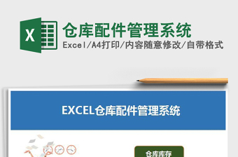 2021年倉庫配件管理系統(tǒng)