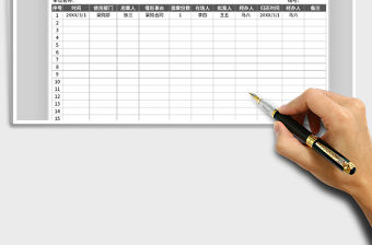 2021年公章使用登記表