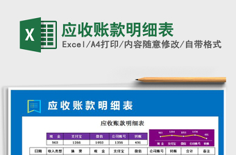 2021年应收账款明细表