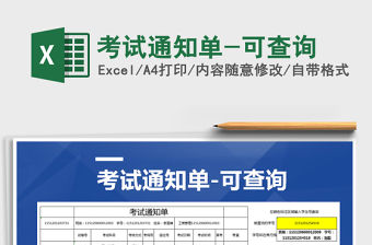 2021年考試通知單-可查詢免費下載