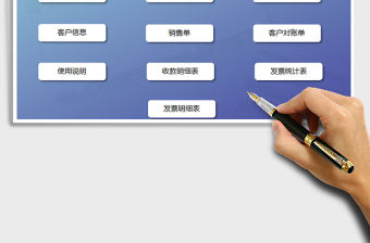 2021年銷售管理系統(tǒng)（應(yīng)收匯總，對(duì)賬單，發(fā)票）