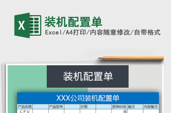 2021年裝機配置單