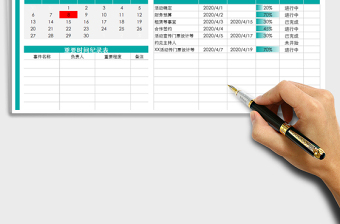 2021年工作計劃表及進度表