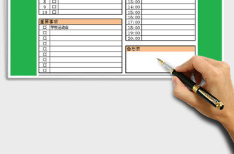 2021年小學生通用版每日計劃表