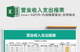 2021年營業收入支出報表