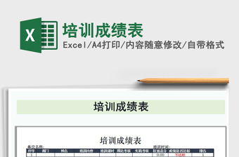 2021年培訓(xùn)成績表