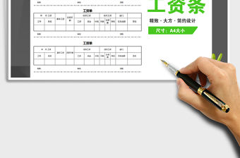2021年標準工資條（簡潔大方）