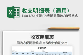 2021年收支明細(xì)表（通用)