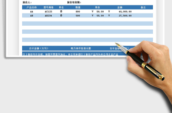 2021年报价单产(品报价明细表)