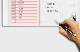 2021年年會(huì)流程單