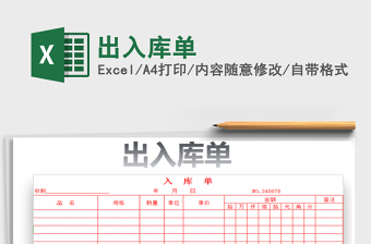 2021年出入庫單
