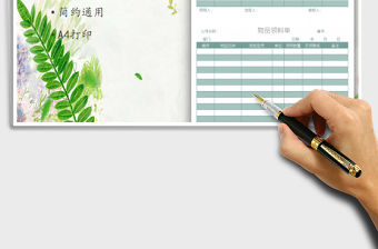 2021年物品領料單免費下載