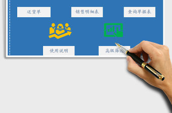 2021年進(jìn)銷存系統(tǒng)表-送貨單系統(tǒng)多種查詢一鍵即可