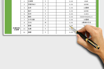 2021年鋼結構工程市場價報清單自動計算