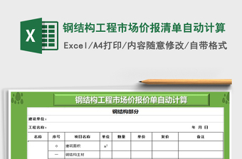 2022最新钢结构工程报价表