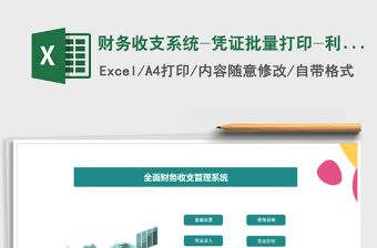 2022Excel批量打印生成收据