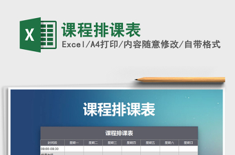 2021年課程排課表