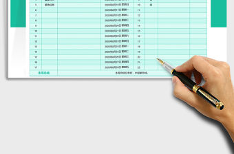 2021年待辦事項(xiàng)清單明細(xì)表自動(dòng)提醒