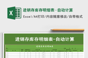 2021年進銷存庫存明細表-自動計算