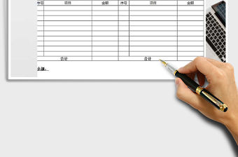 2021年收支月報表