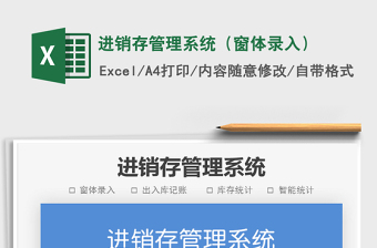 2021年進銷存管理系統(tǒng)（窗體錄入）