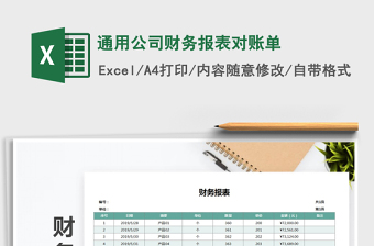 2021年通用公司財(cái)務(wù)報(bào)表對(duì)賬單