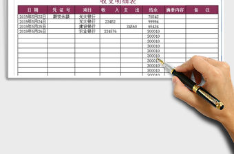 2021年收支表-日記賬-出納表