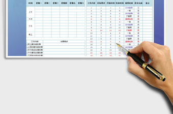2021年學習計劃表-課程表