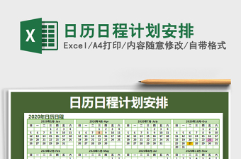 2021年日歷日程計劃安排