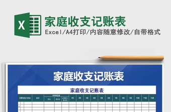 2021年家庭收支記賬表