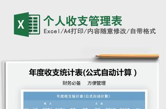 2021年個人收支管理表