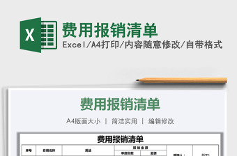 2021年費用報銷清單