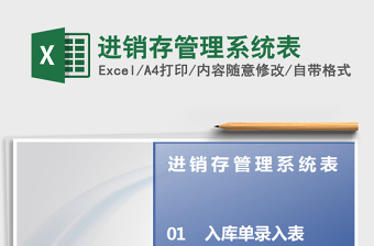 2021年進銷存管理系統(tǒng)表