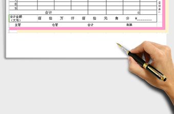 2021年入庫(kù)單