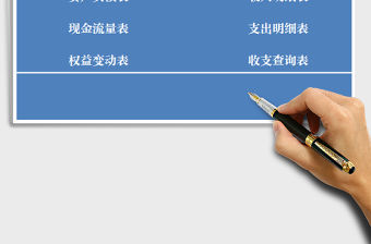 2021年財務會計系統-收支管理系統
